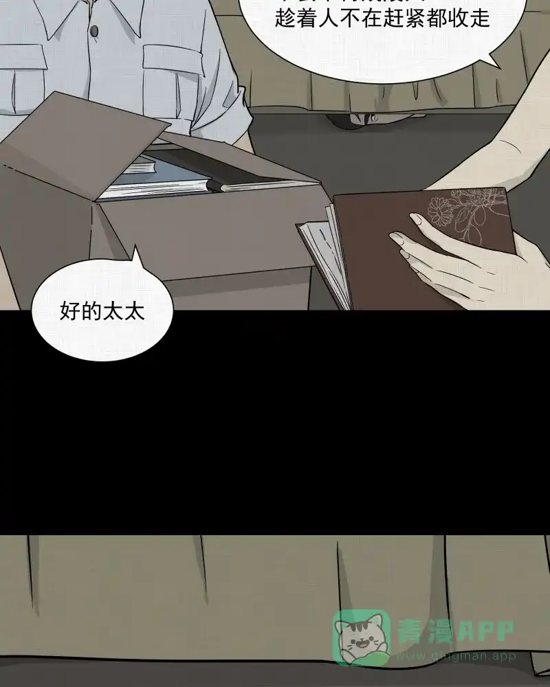 《宿运街18号》第23话 电子脑（五） 第43页
