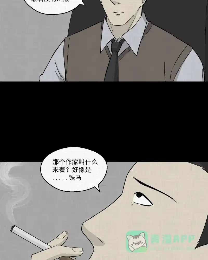 《宿运街18号》第23话 电子脑（五） 第24页