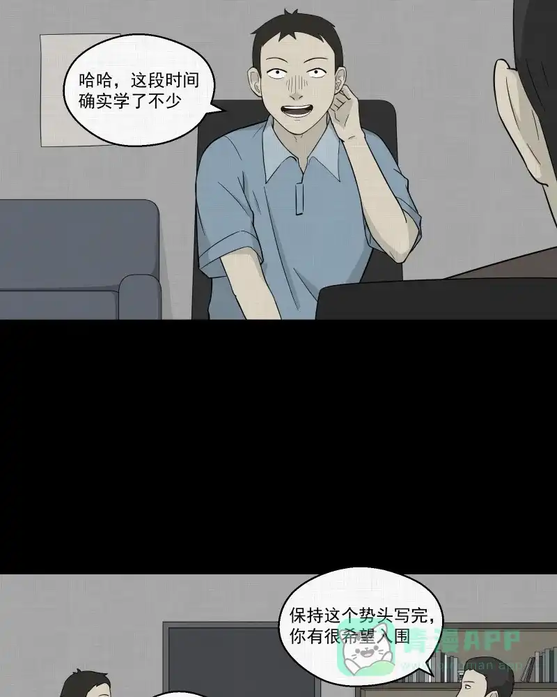 《宿运街18号》第23话 电子脑（五） 第18页