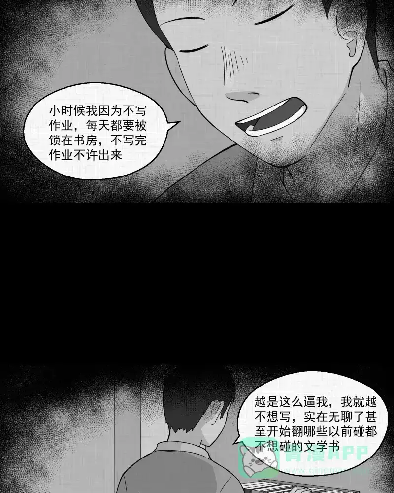 《宿运街18号》第23话 电子脑（五） 第32页