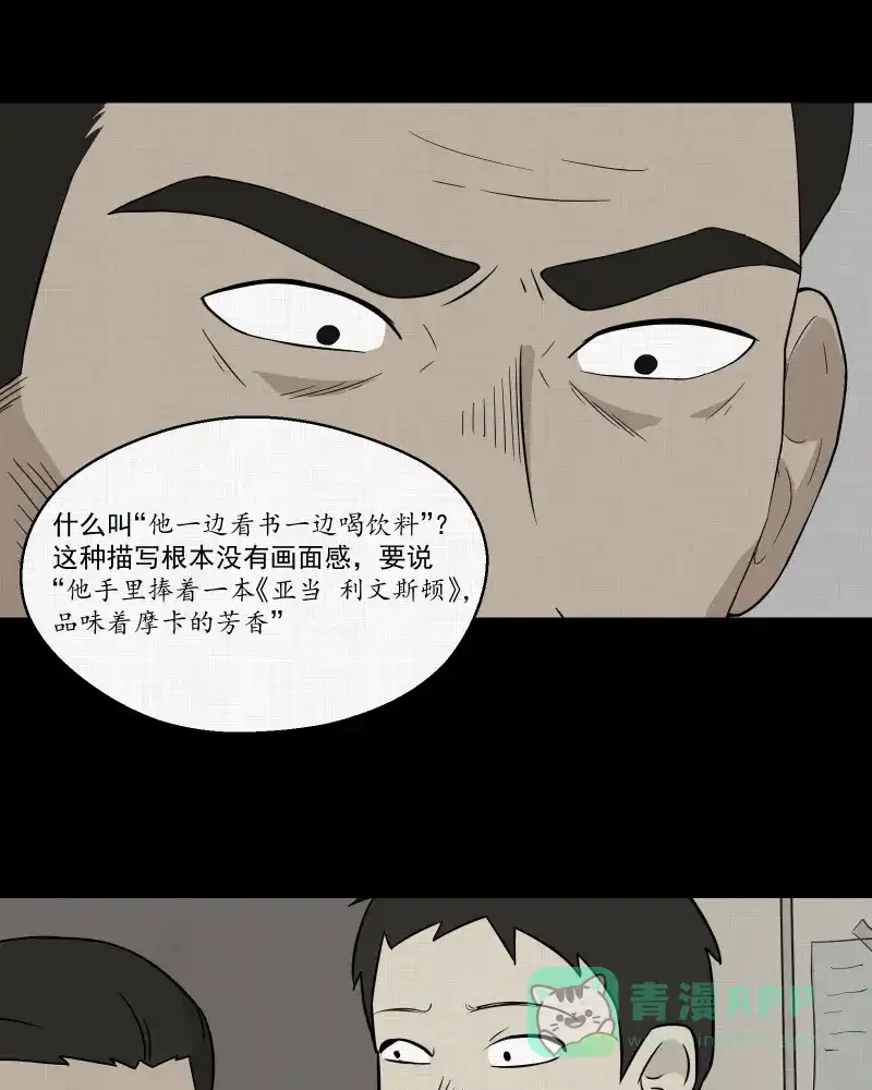 《宿运街18号》第23话 电子脑（五） 第12页