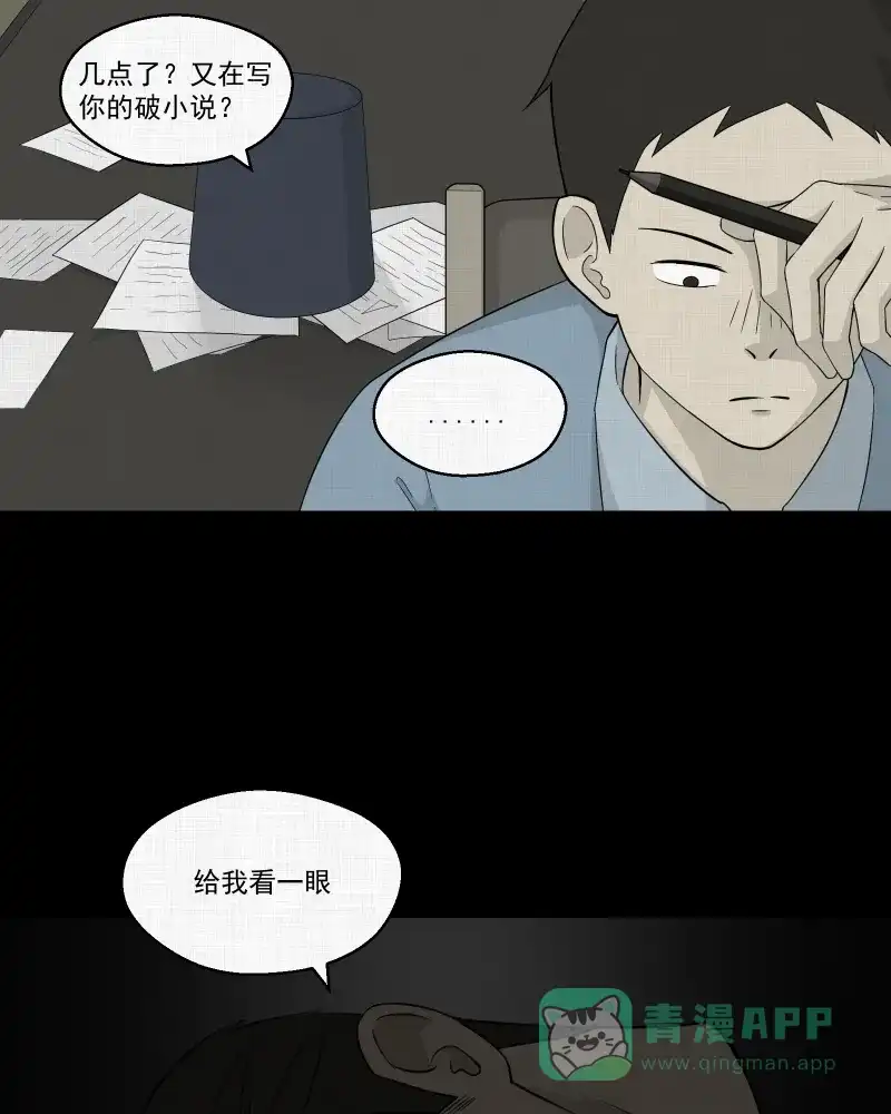 《宿运街18号》第23话 电子脑（五） 第4页