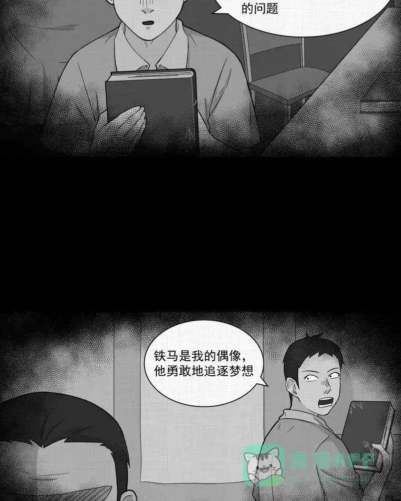 《宿运街18号》第23话 电子脑（五） 第36页
