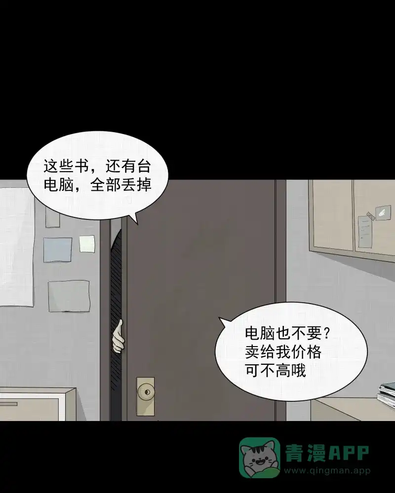 《宿运街18号》第23话 电子脑（五） 第41页