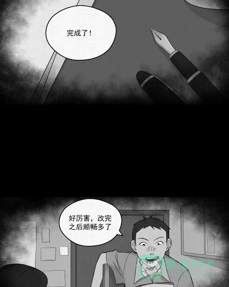 《宿运街18号》第23话 电子脑（五） 第28页