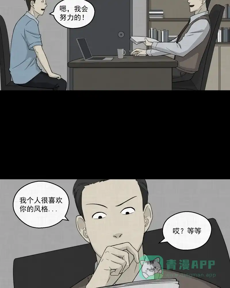 《宿运街18号》第23话 电子脑（五） 第19页