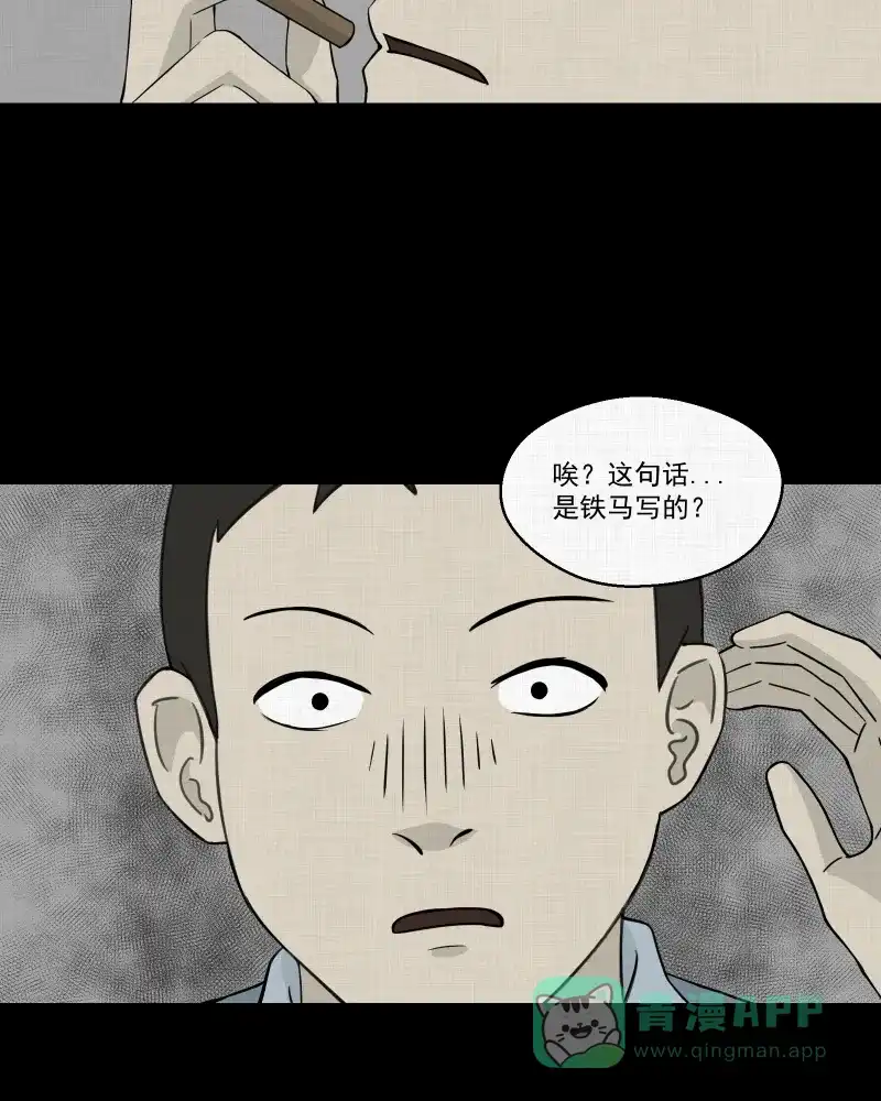 《宿运街18号》第23话 电子脑（五） 第25页