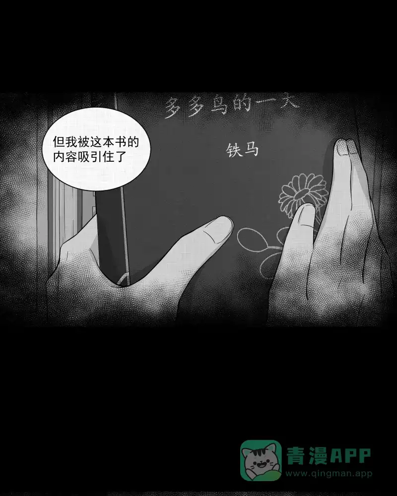 《宿运街18号》第23话 电子脑（五） 第34页