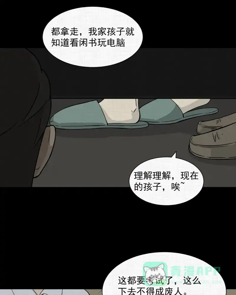 《宿运街18号》第23话 电子脑（五） 第42页