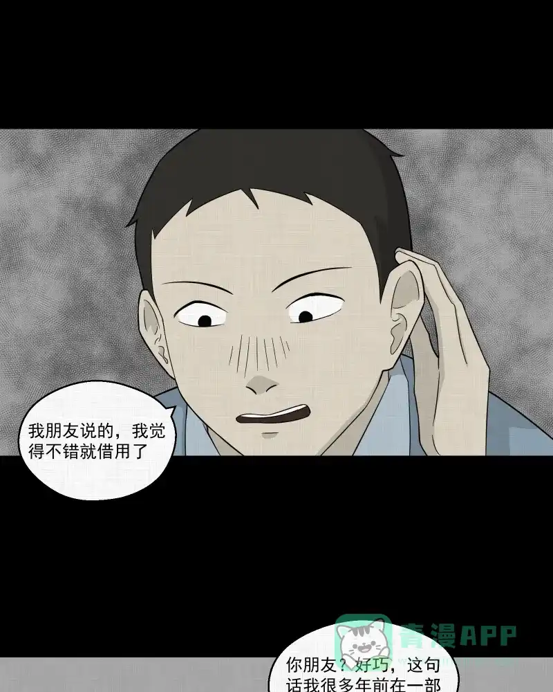 《宿运街18号》第23话 电子脑（五） 第22页