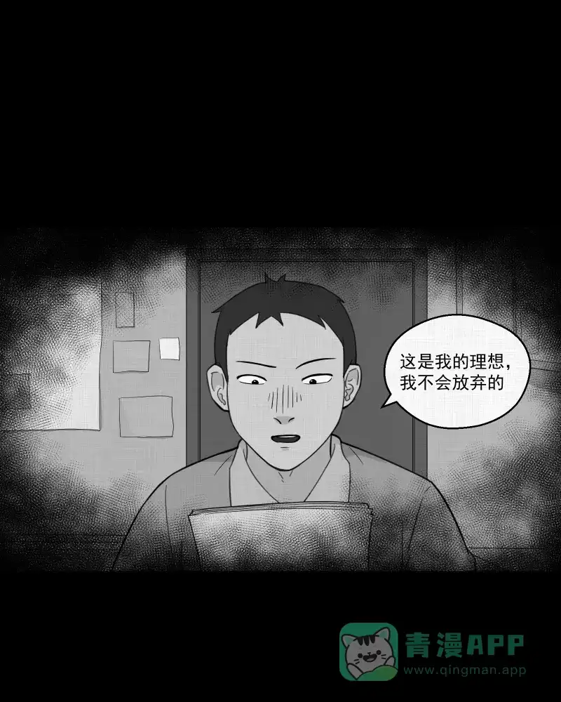 《宿运街18号》第23话 电子脑（五） 第30页