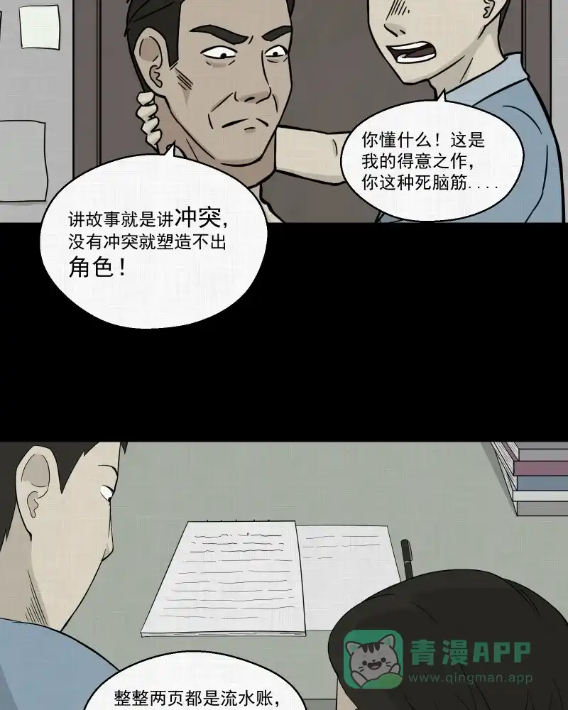 《宿运街18号》第23话 电子脑（五） 第10页