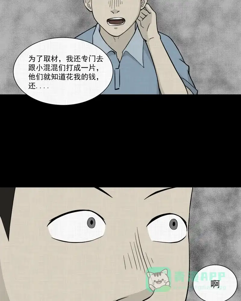《宿运街18号》第24话 电子脑（六） 第35页