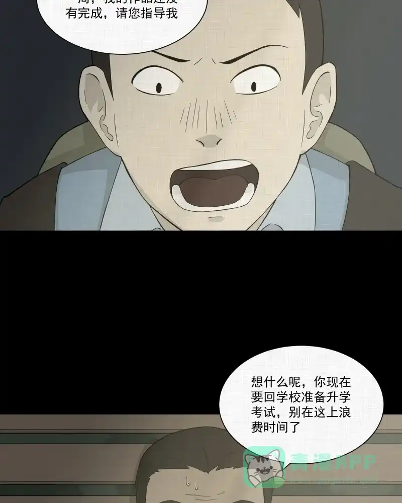 《宿运街18号》第24话 电子脑（六） 第24页