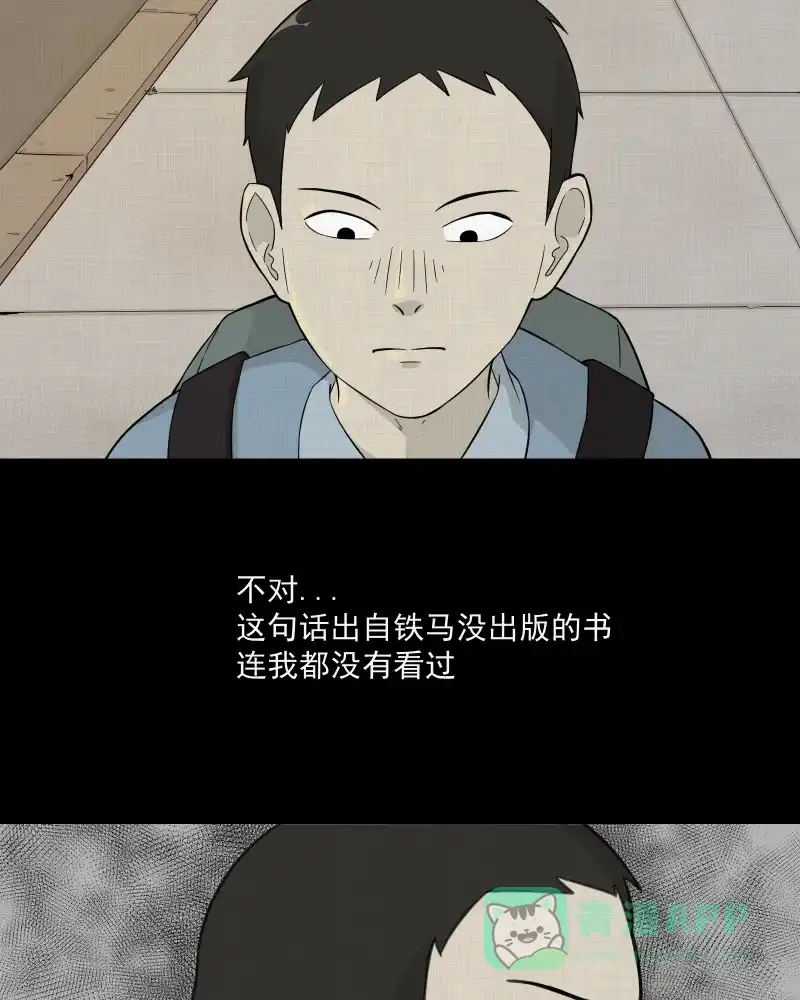 《宿运街18号》第24话 电子脑（六） 第4页