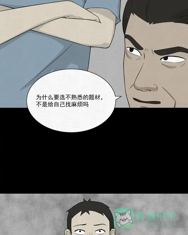 《宿运街18号》第24话 电子脑（六） 第34页