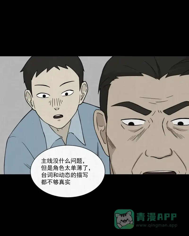 《宿运街18号》第24话 电子脑（六） 第32页