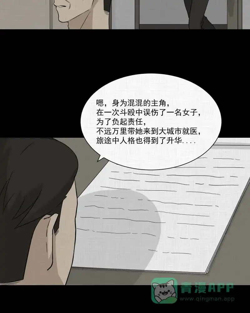 《宿运街18号》第24话 电子脑（六） 第31页