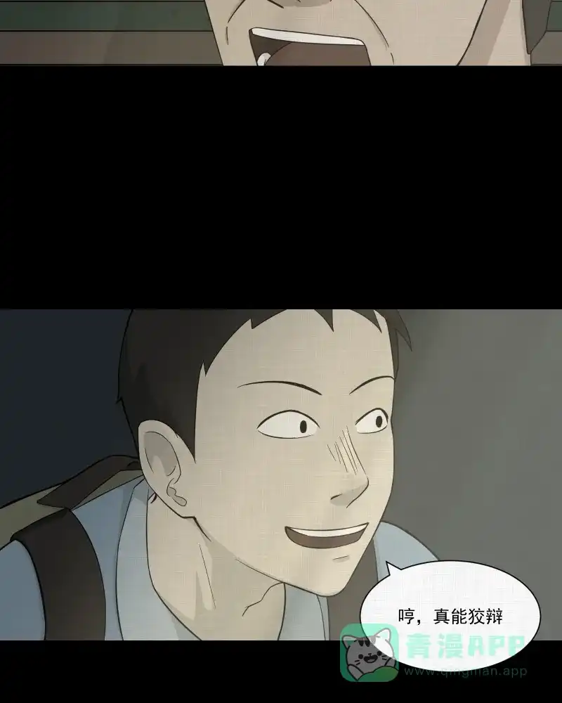 《宿运街18号》第24话 电子脑（六） 第21页