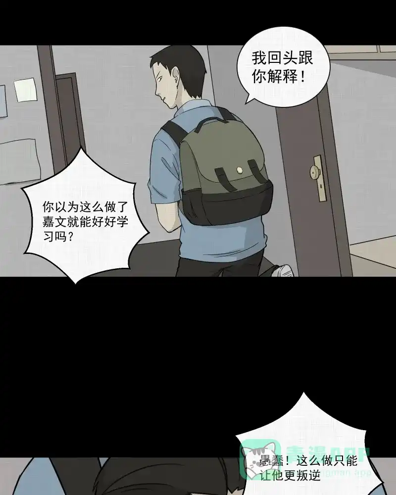 《宿运街18号》第24话 电子脑（六） 第13页