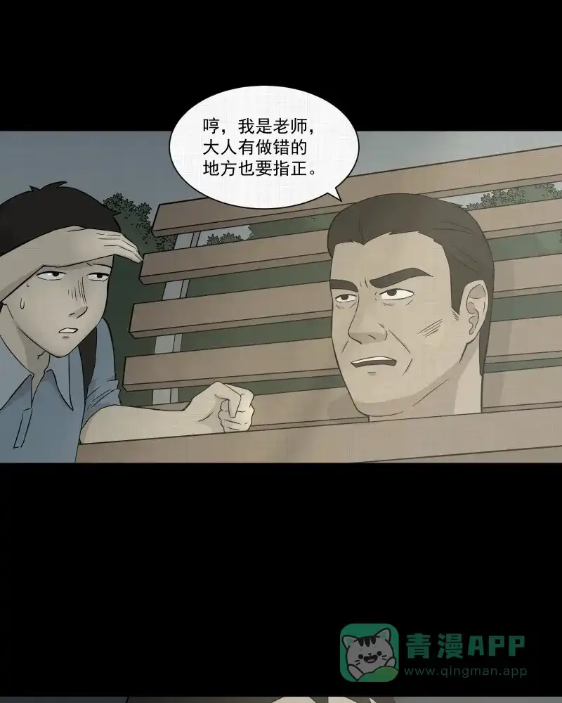 《宿运街18号》第24话 电子脑（六） 第18页