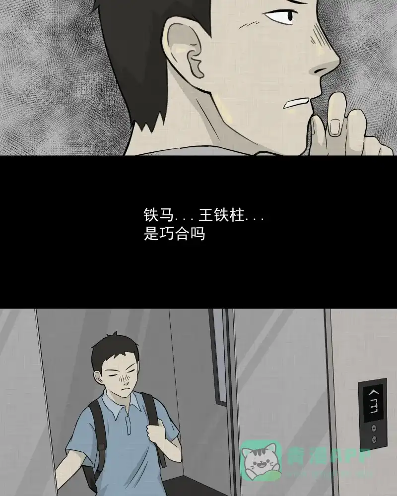 《宿运街18号》第24话 电子脑（六） 第5页