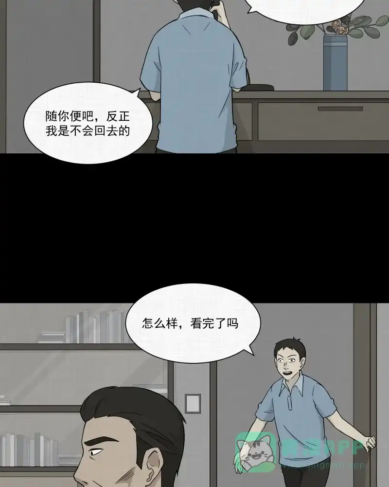 《宿运街18号》第24话 电子脑（六） 第30页