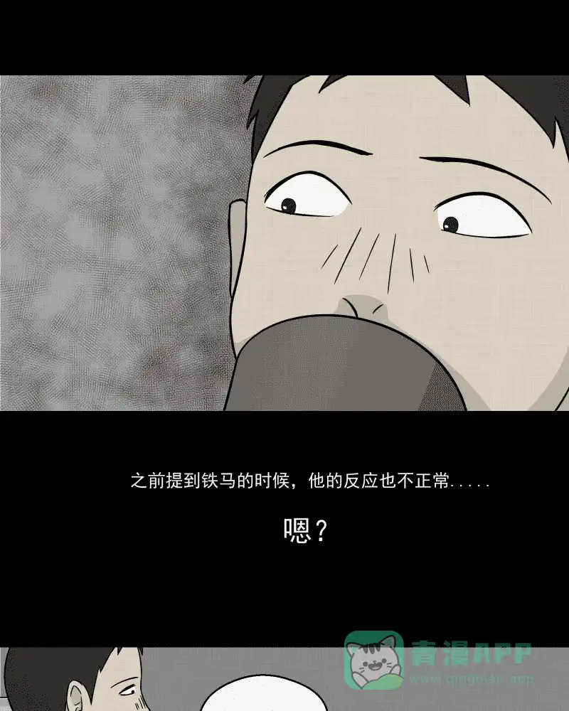 《宿运街18号》第25话 电子脑（七） 第14页