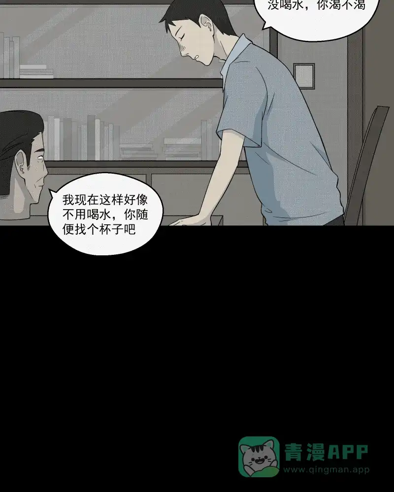 《宿运街18号》第25话 电子脑（七） 第10页