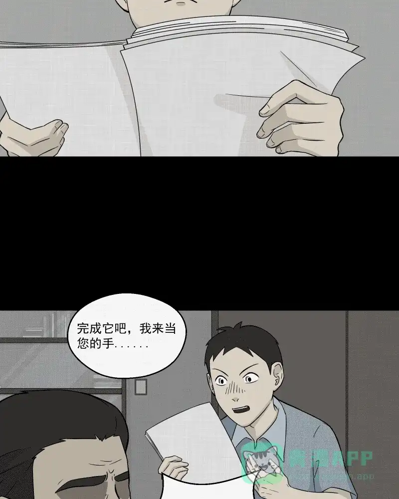 《宿运街18号》第25话 电子脑（七） 第24页