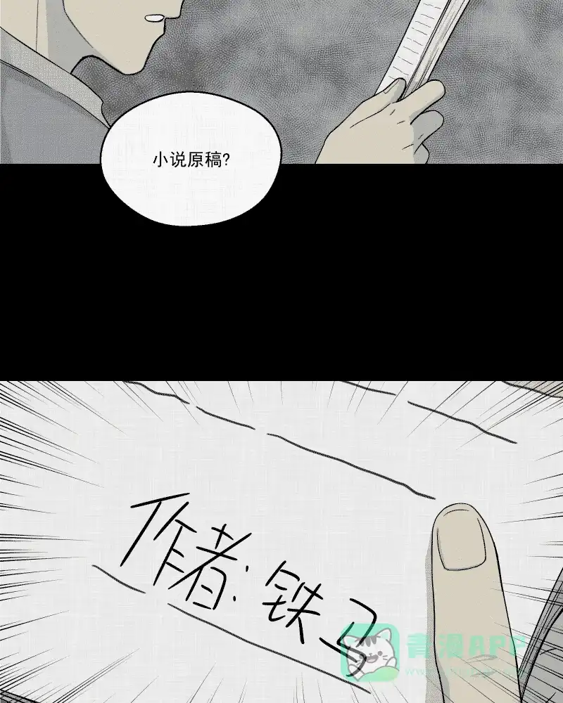《宿运街18号》第25话 电子脑（七） 第16页