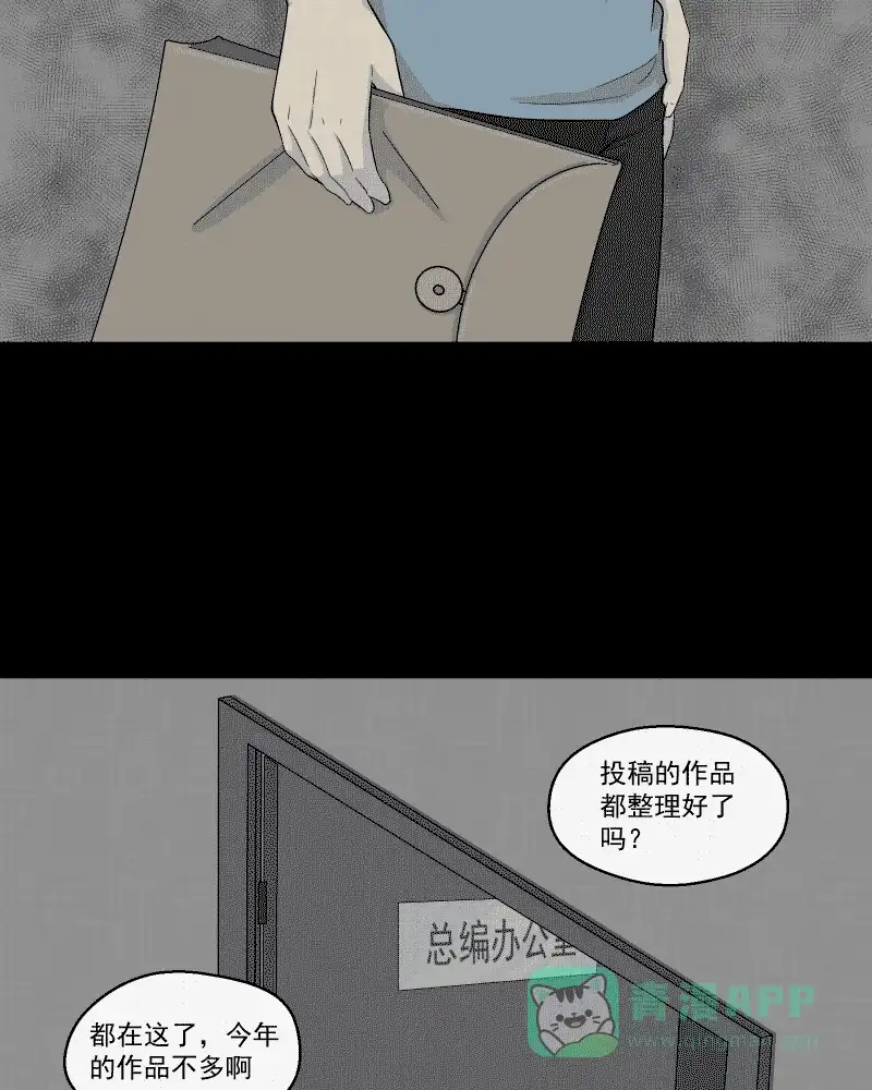 《宿运街18号》第25话 电子脑（七） 第36页