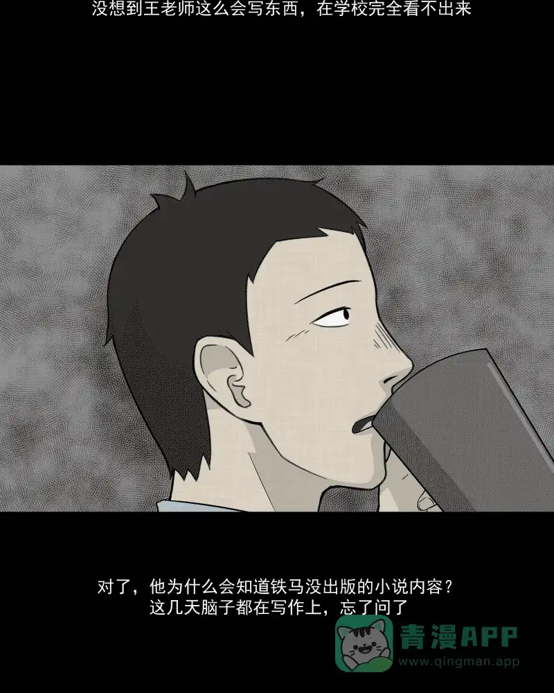 《宿运街18号》第25话 电子脑（七） 第13页