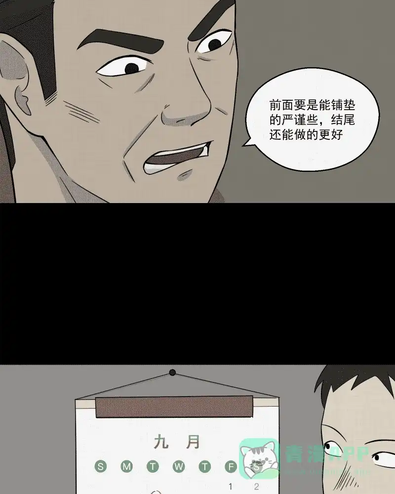 《宿运街18号》第25话 电子脑（七） 第7页