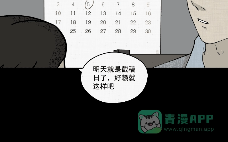 《宿运街18号》第25话 电子脑（七） 第8页
