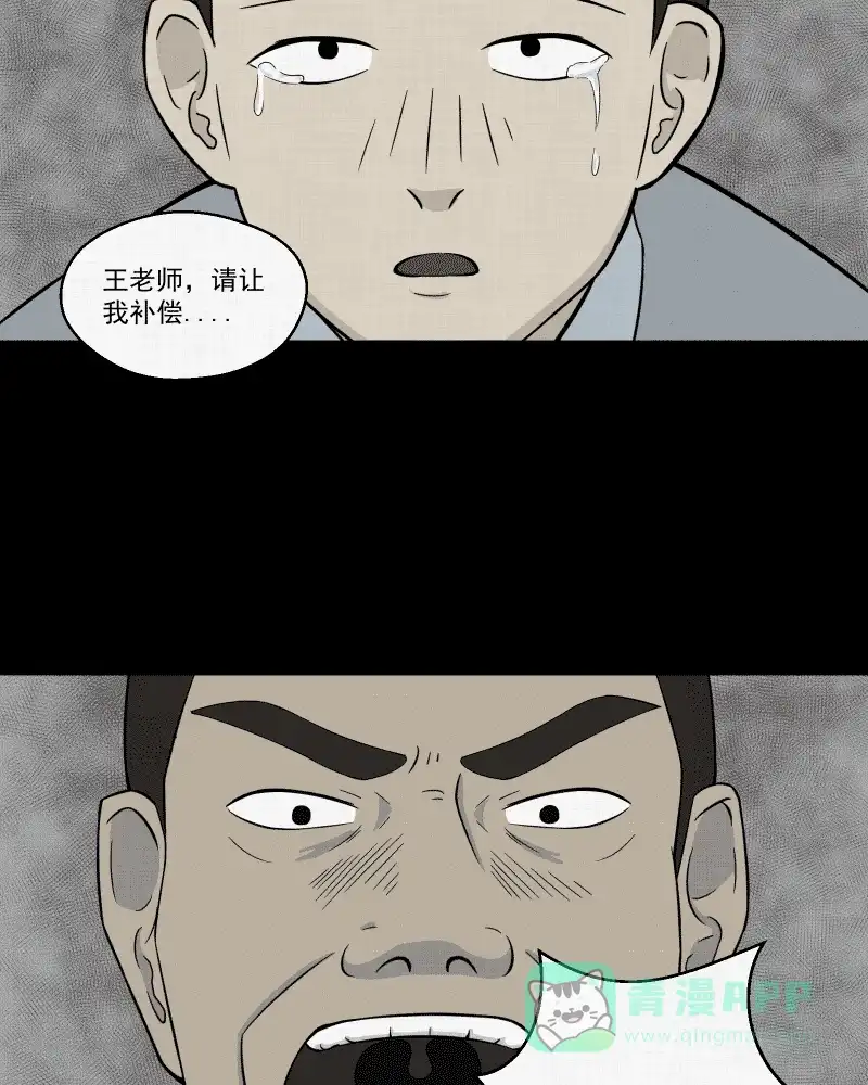 《宿运街18号》第25话 电子脑（七） 第29页