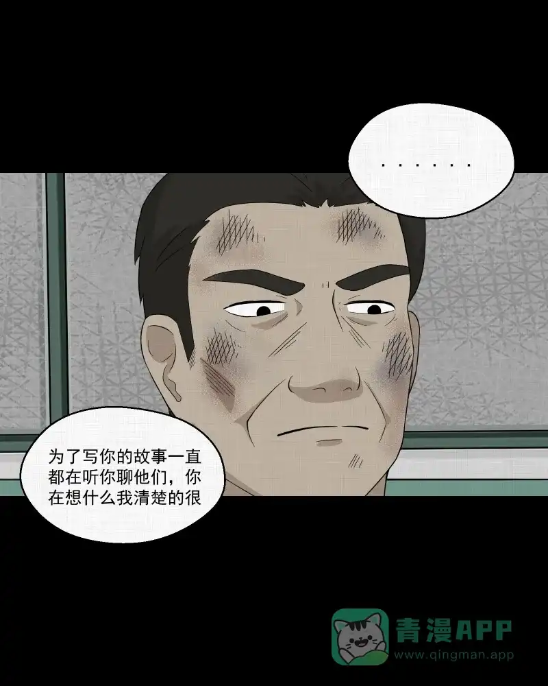 《宿运街18号》第26话 电子脑（八） 第29页