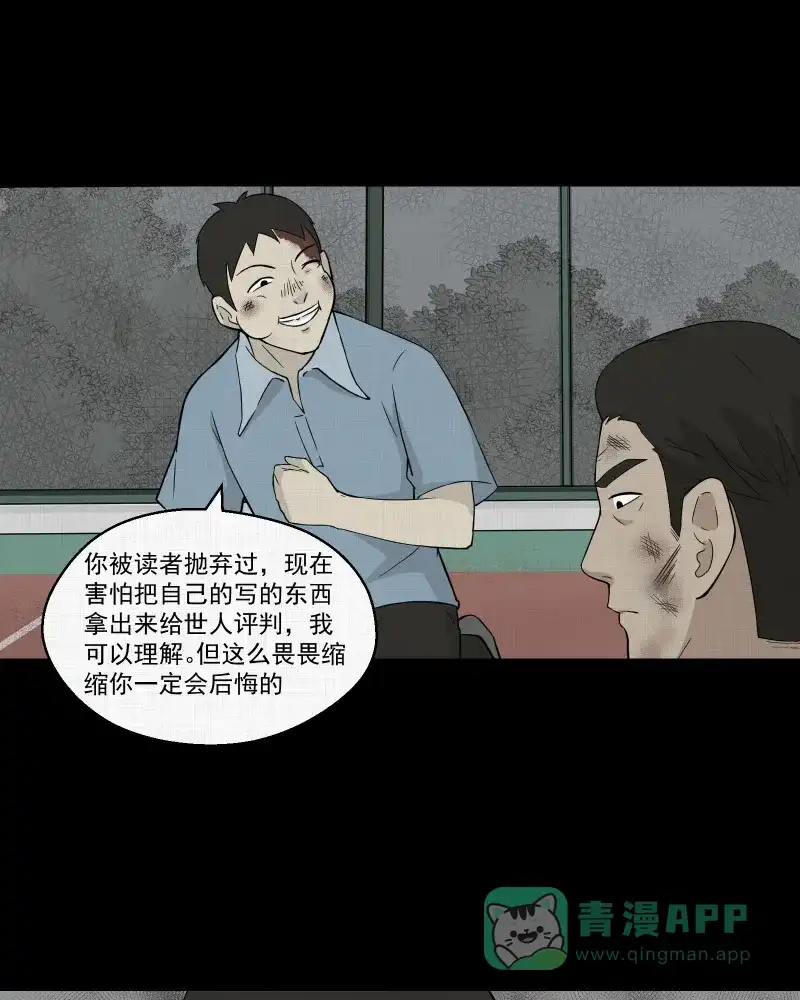 《宿运街18号》第26话 电子脑（八） 第34页