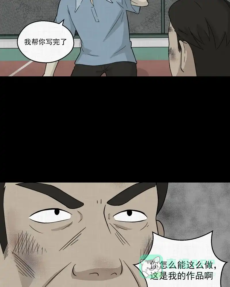 《宿运街18号》第26话 电子脑（八） 第32页