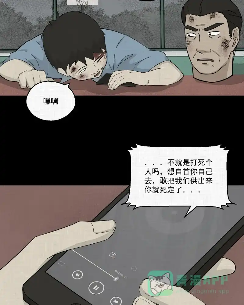 《宿运街18号》第26话 电子脑（八） 第27页