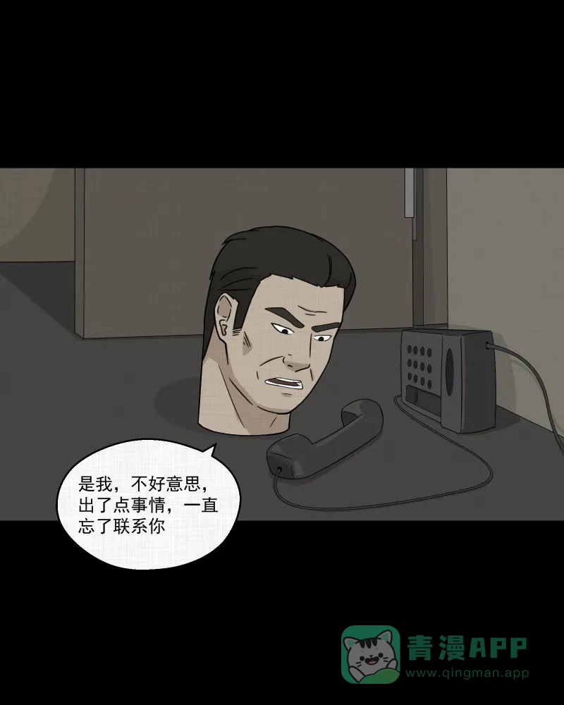 《宿运街18号》第26话 电子脑（八） 第11页