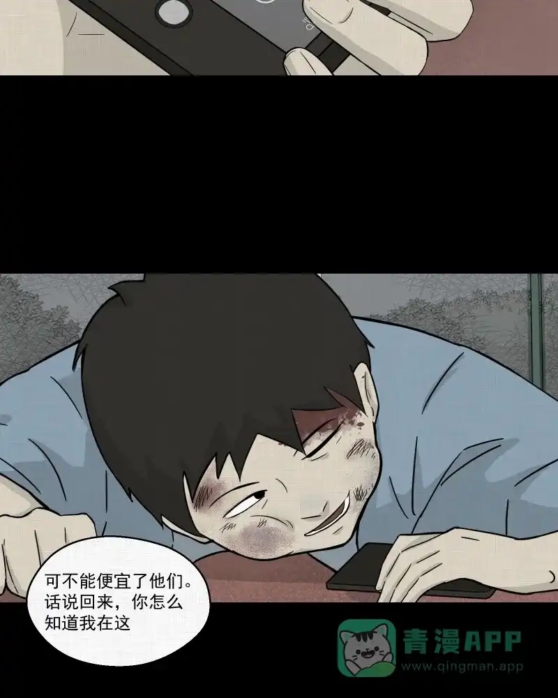 《宿运街18号》第26话 电子脑（八） 第28页