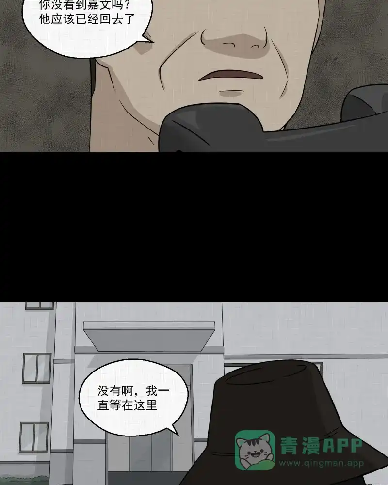 《宿运街18号》第26话 电子脑（八） 第14页