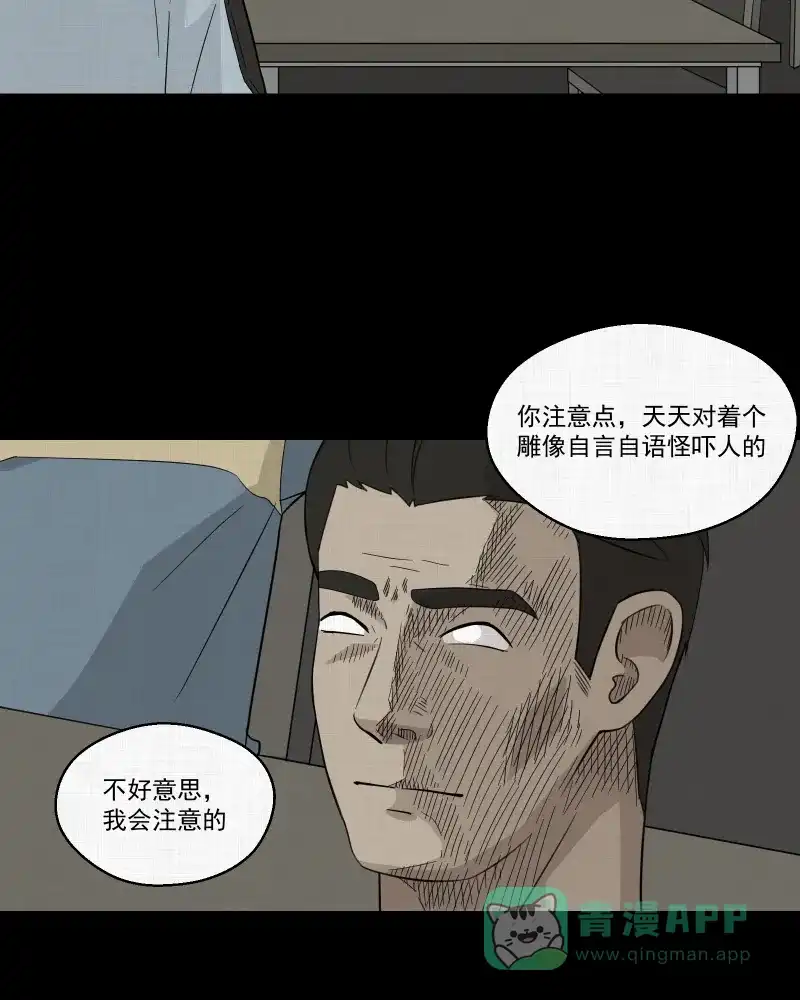 《宿运街18号》第26话 电子脑（八） 第46页