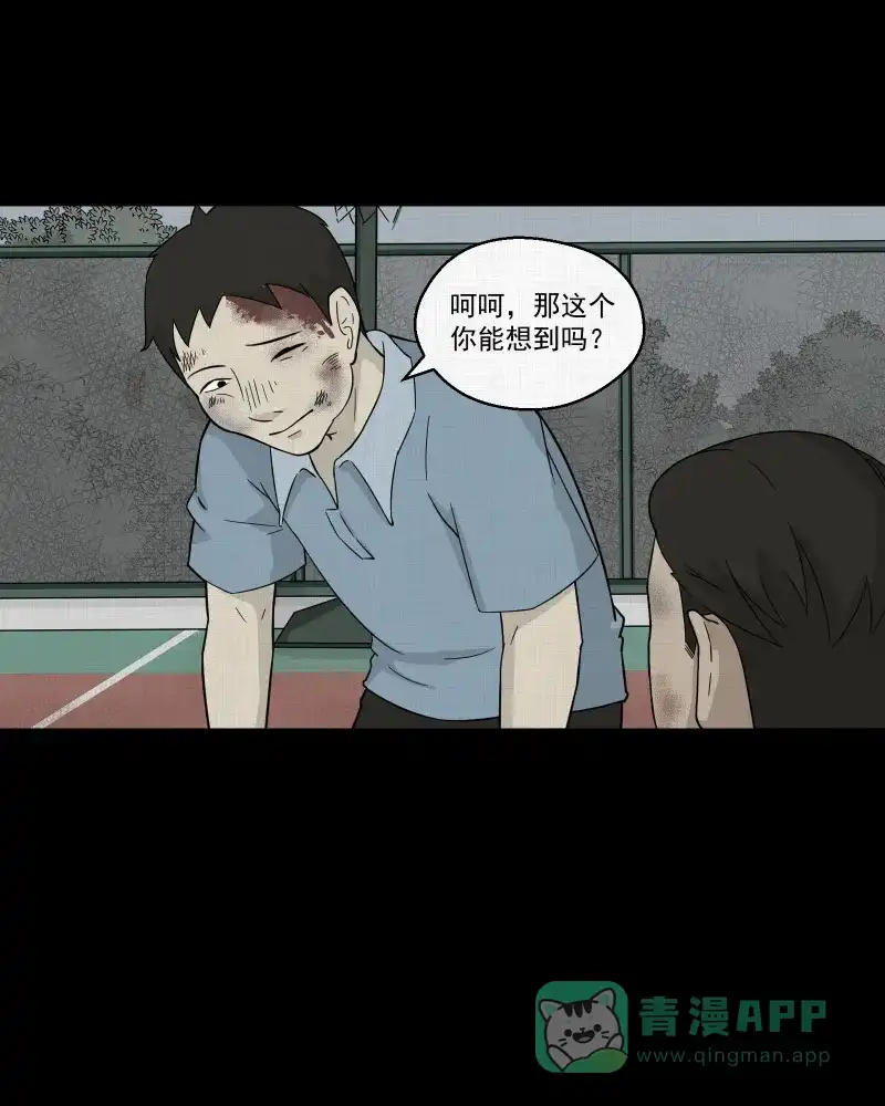 《宿运街18号》第26话 电子脑（八） 第30页