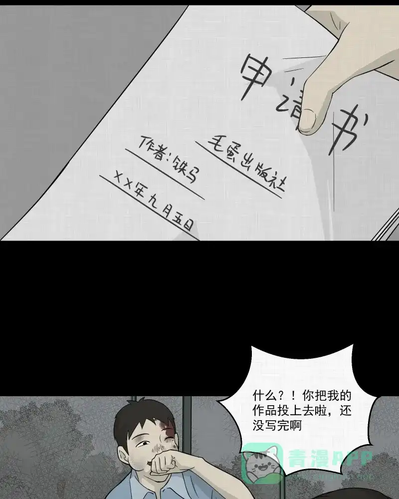 《宿运街18号》第26话 电子脑（八） 第31页