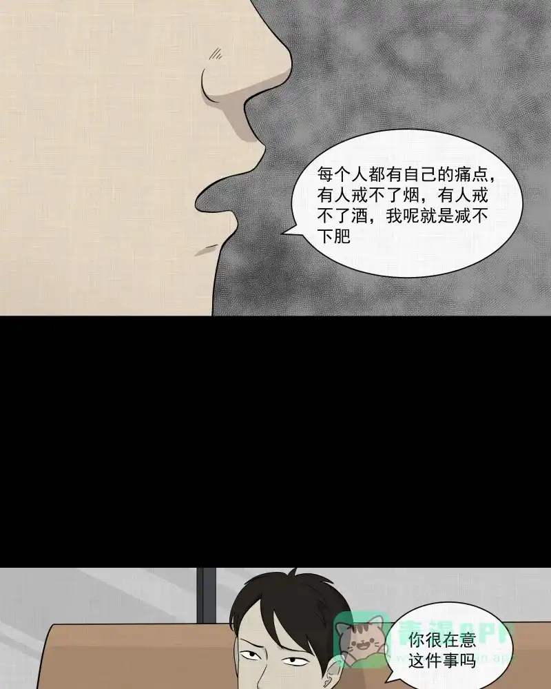 《宿运街18号》第27话 替身娃娃（一） 第4页