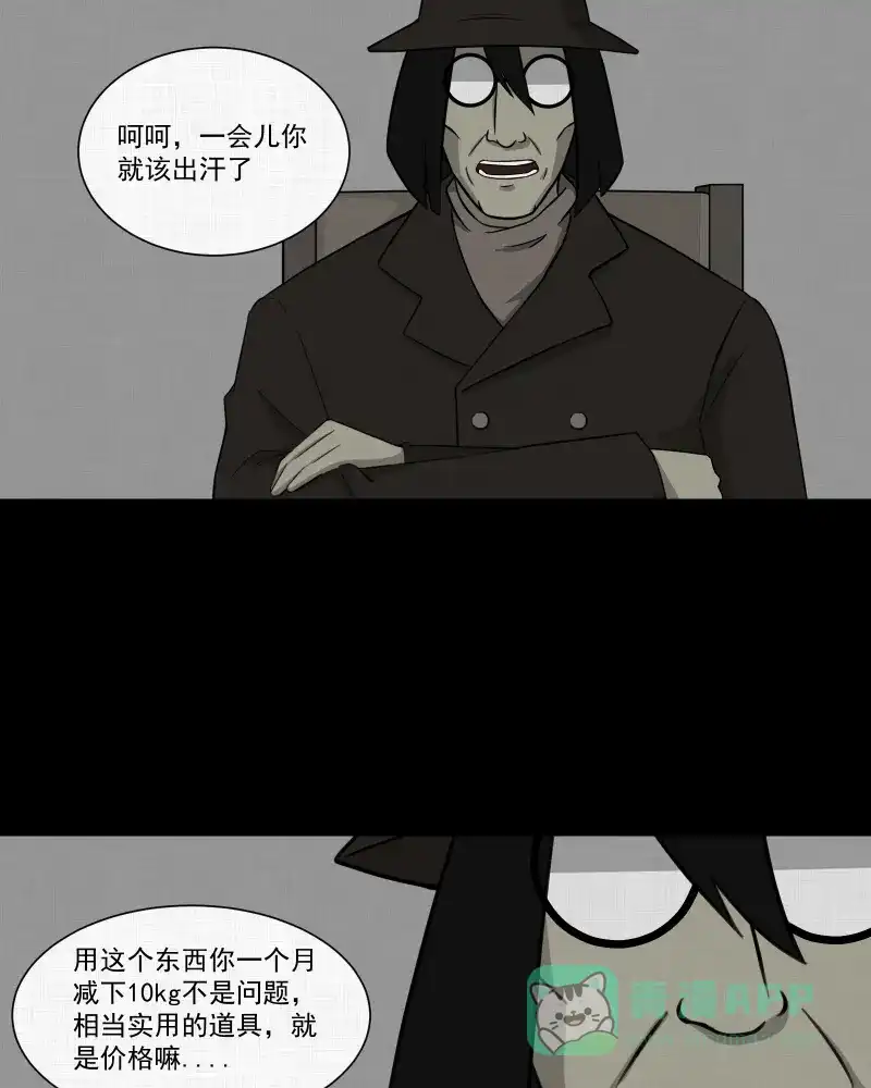 《宿运街18号》第27话 替身娃娃（一） 第29页