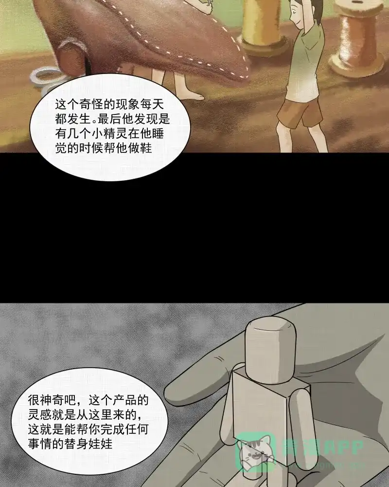 《宿运街18号》第27话 替身娃娃（一） 第15页