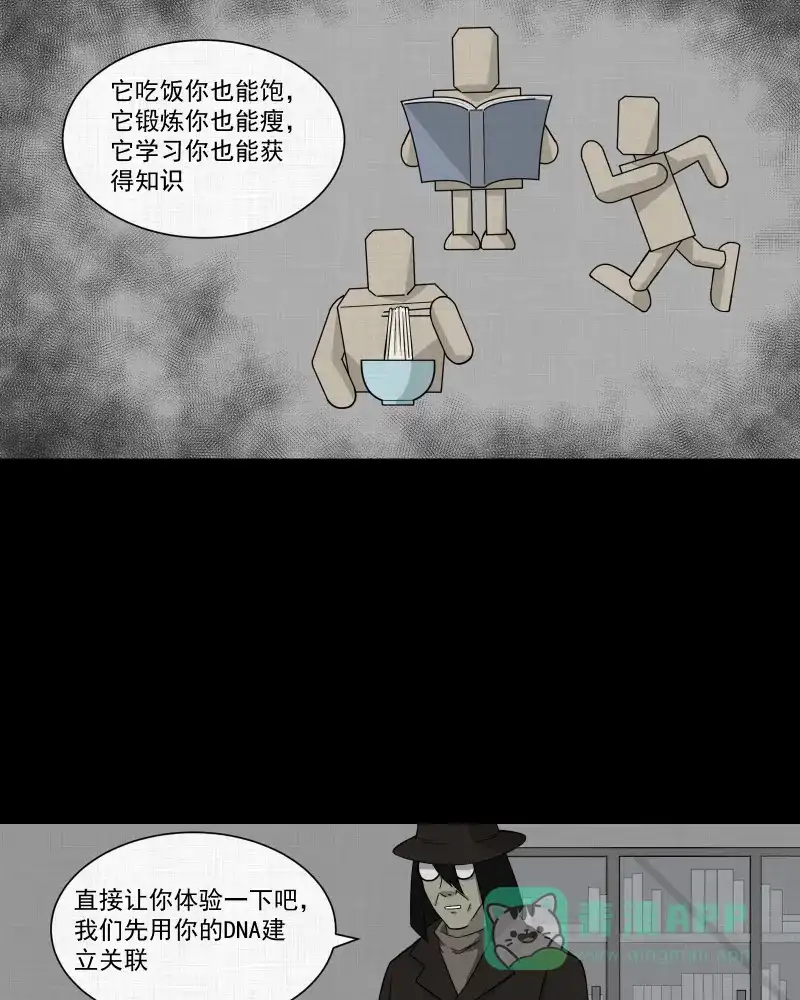 《宿运街18号》第27话 替身娃娃（一） 第19页